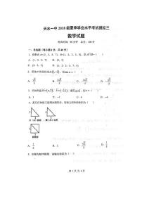 2019-2020学年甘肃省天水市第一中学高二下学期第三次学业水平模拟考试数学试题 PDF版