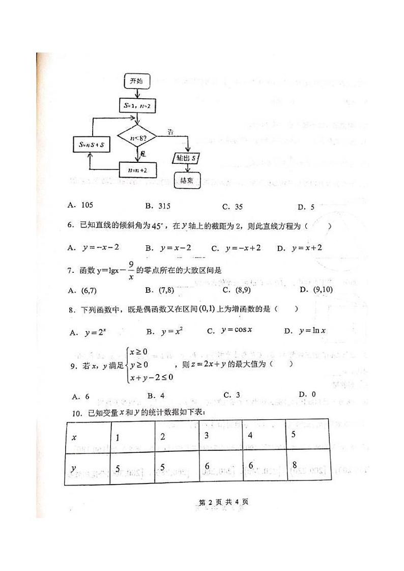 2019-2020学年甘肃省天水市第一中学高二下学期第三次学业水平模拟考试数学试题 PDF版02