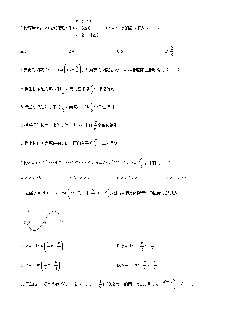 江西省新余市2019-2020学年高一下学期期末考试数学（文）试题02