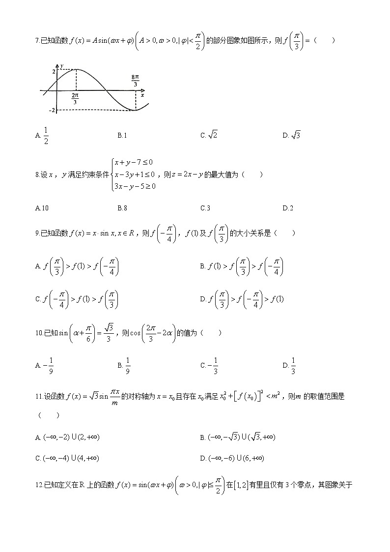江西省新余市2019-2020学年高一下学期期末考试数学（理）试题02