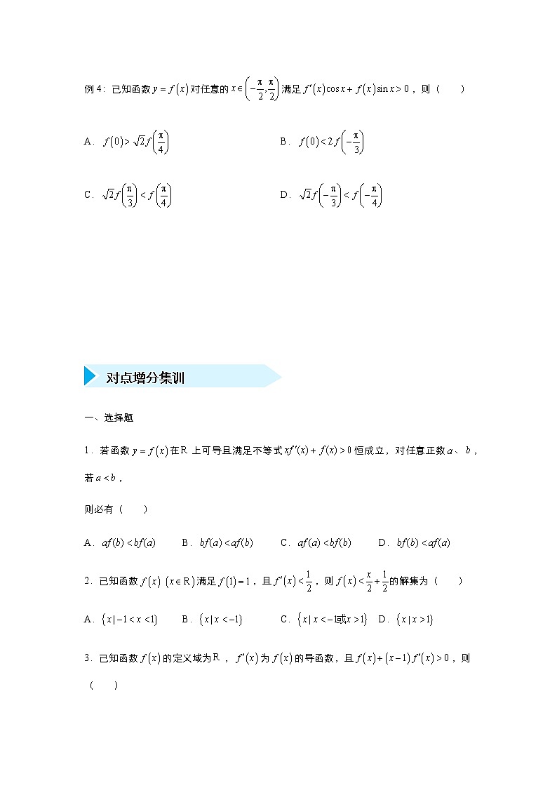 2019届高三数学专题练习 含导函数的抽象函数的构造02