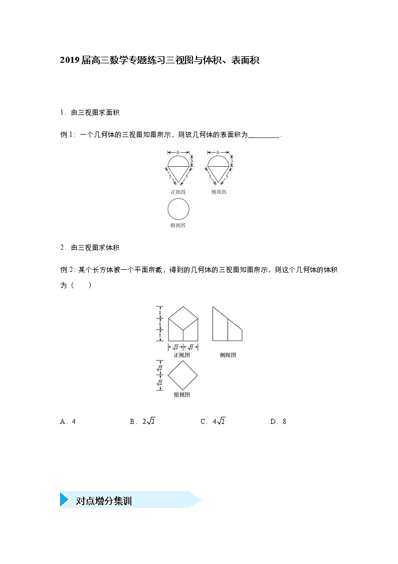 2019届高三数学专题练习三视图与体积第1页