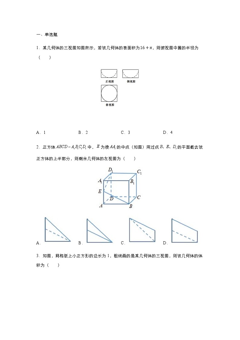 2019届高三数学专题练习三视图与体积第2页