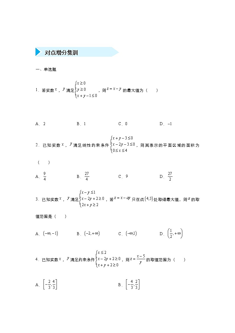 2019届高三数学专题练习线性规划第2页