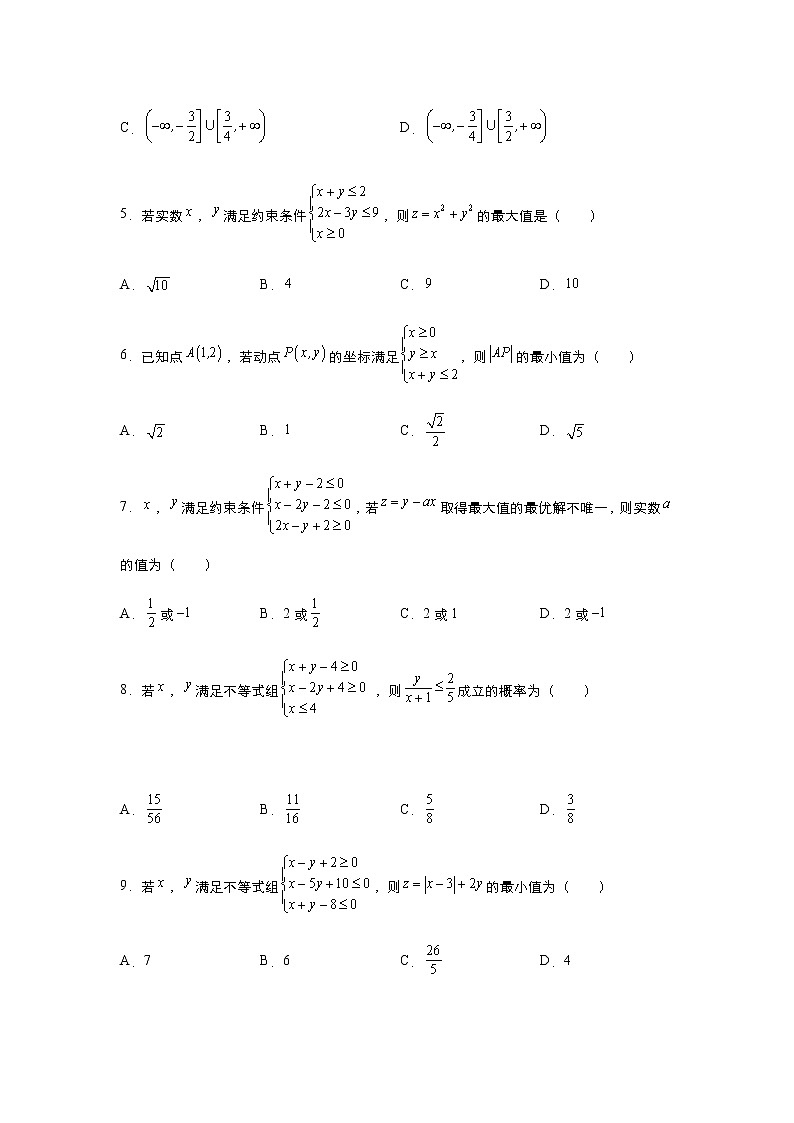 2019届高三数学专题练习线性规划第3页