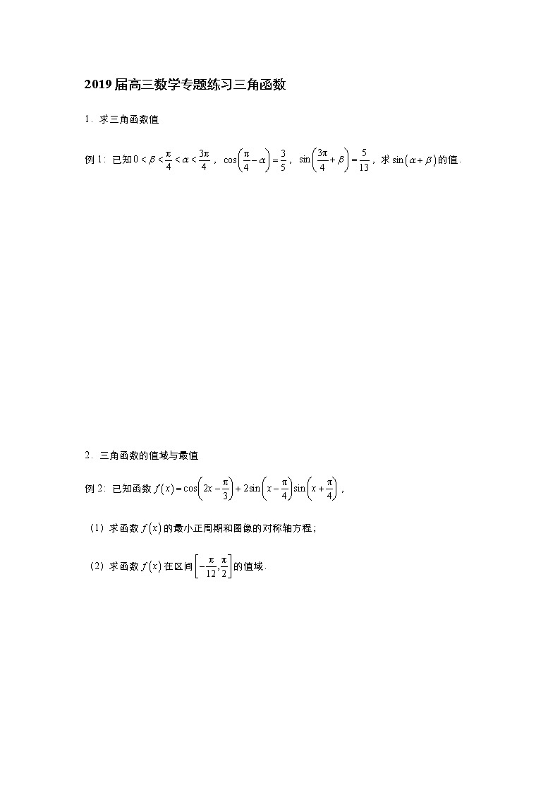 2019届高三数学专题练习三角函数第1页