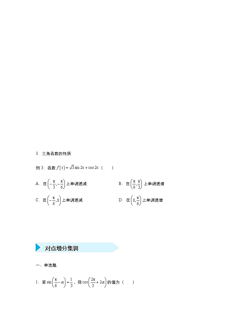 2019届高三数学专题练习三角函数第2页