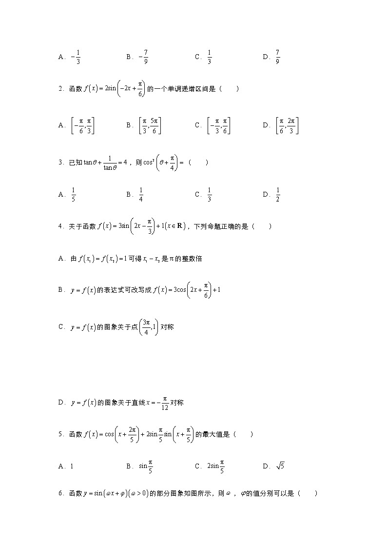 2019届高三数学专题练习三角函数第3页