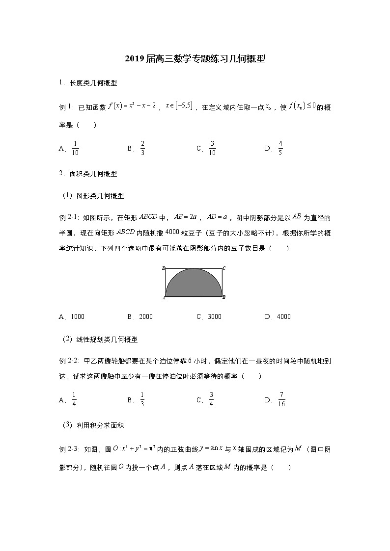 2019届高三数学专题练习几何概型第1页