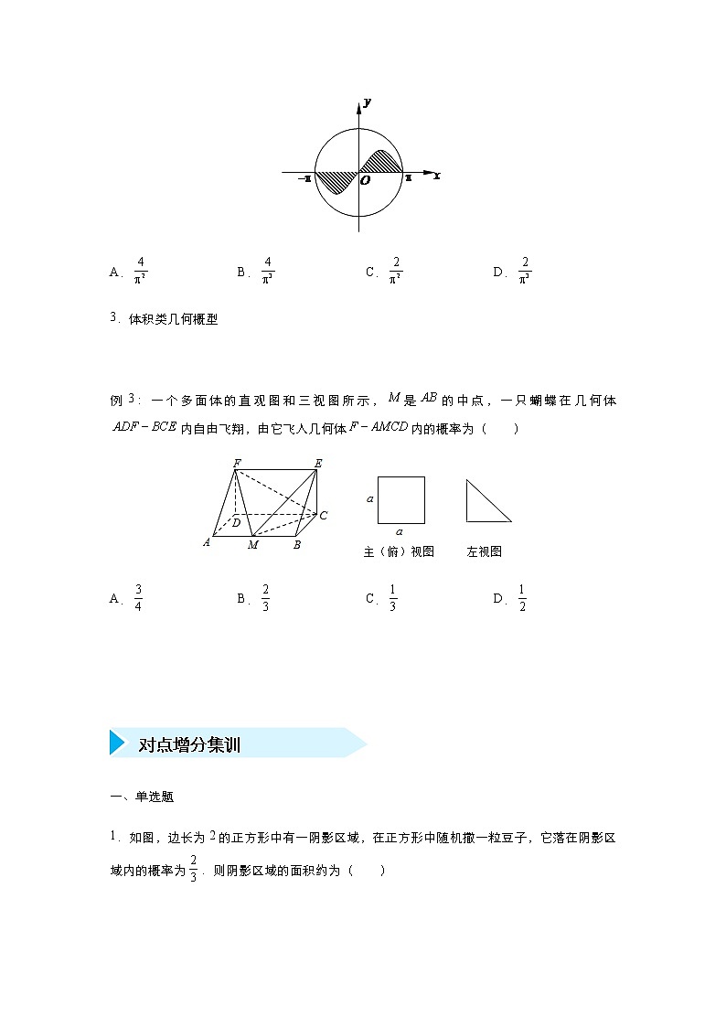 2019届高三数学专题练习几何概型第2页