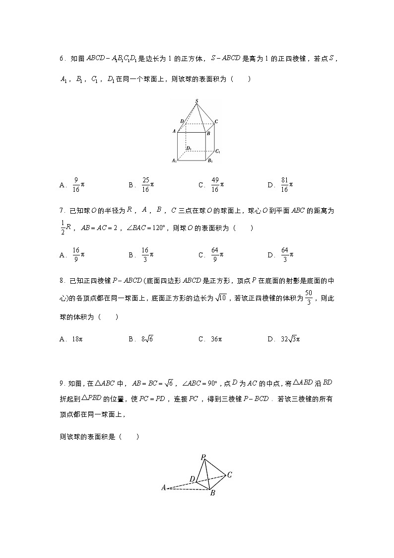 2019届高三数学专题练习外接球第3页