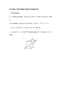 2019届高三数学专题练习利用空间向量求夹角