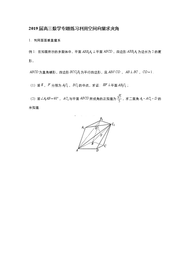 2019届高三数学专题练习利用空间向量求夹角第1页