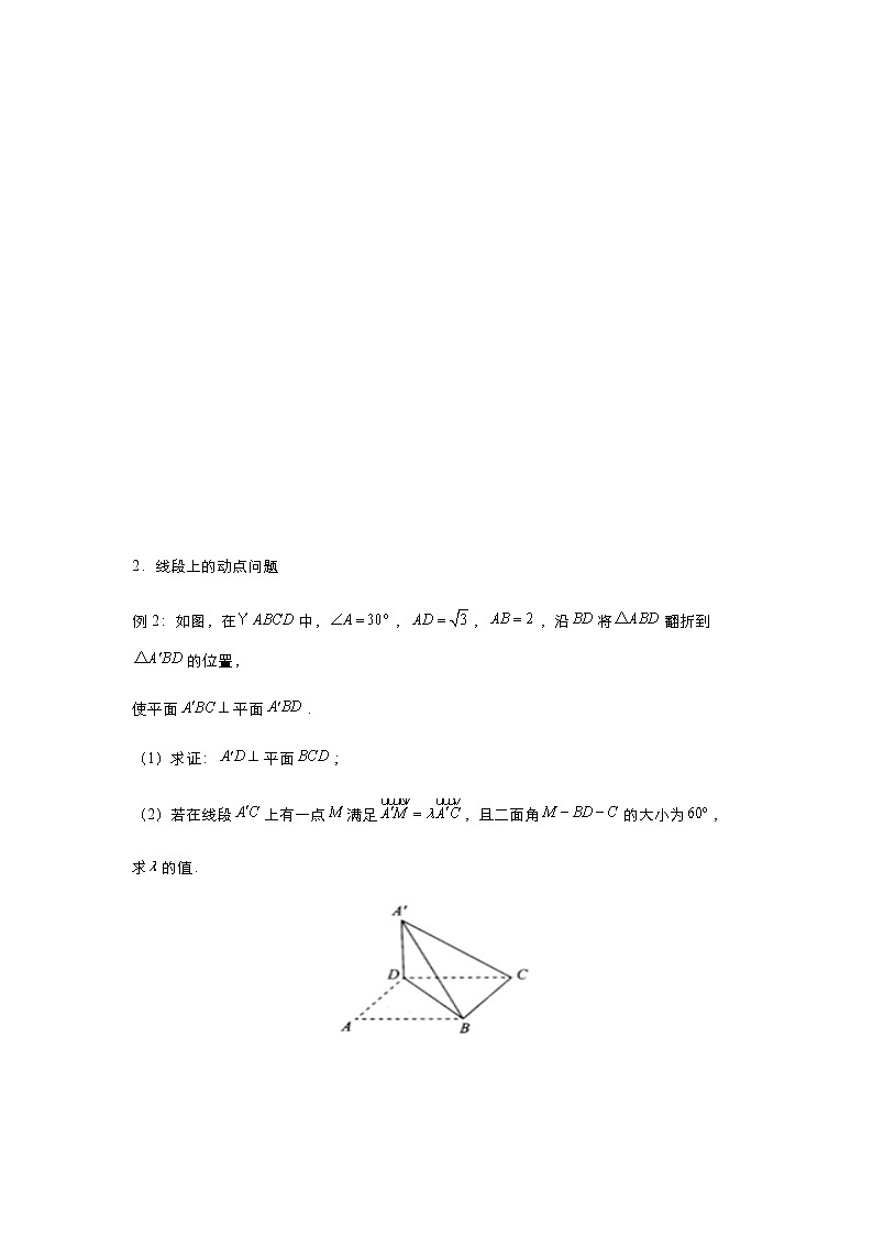 2019届高三数学专题练习利用空间向量求夹角第2页