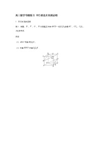 2019届高三数学专题练习 平行垂直关系的证明