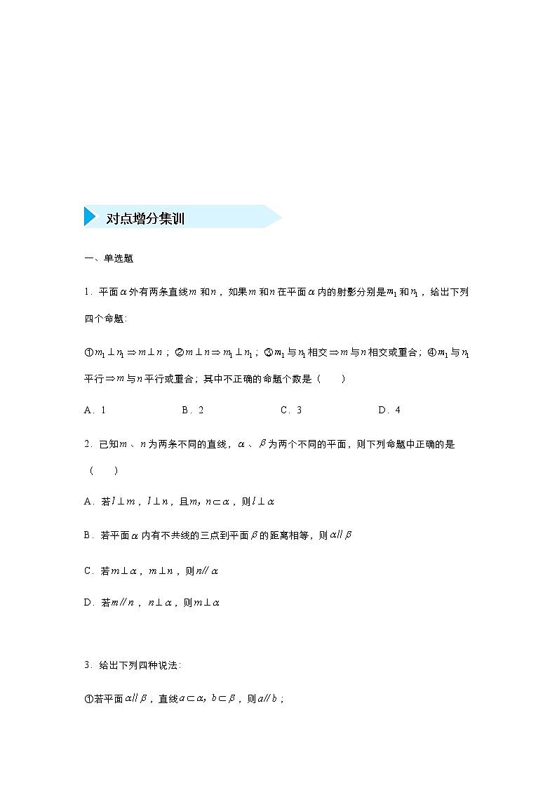 2019届高三数学专题练习 平行垂直关系的证明第3页