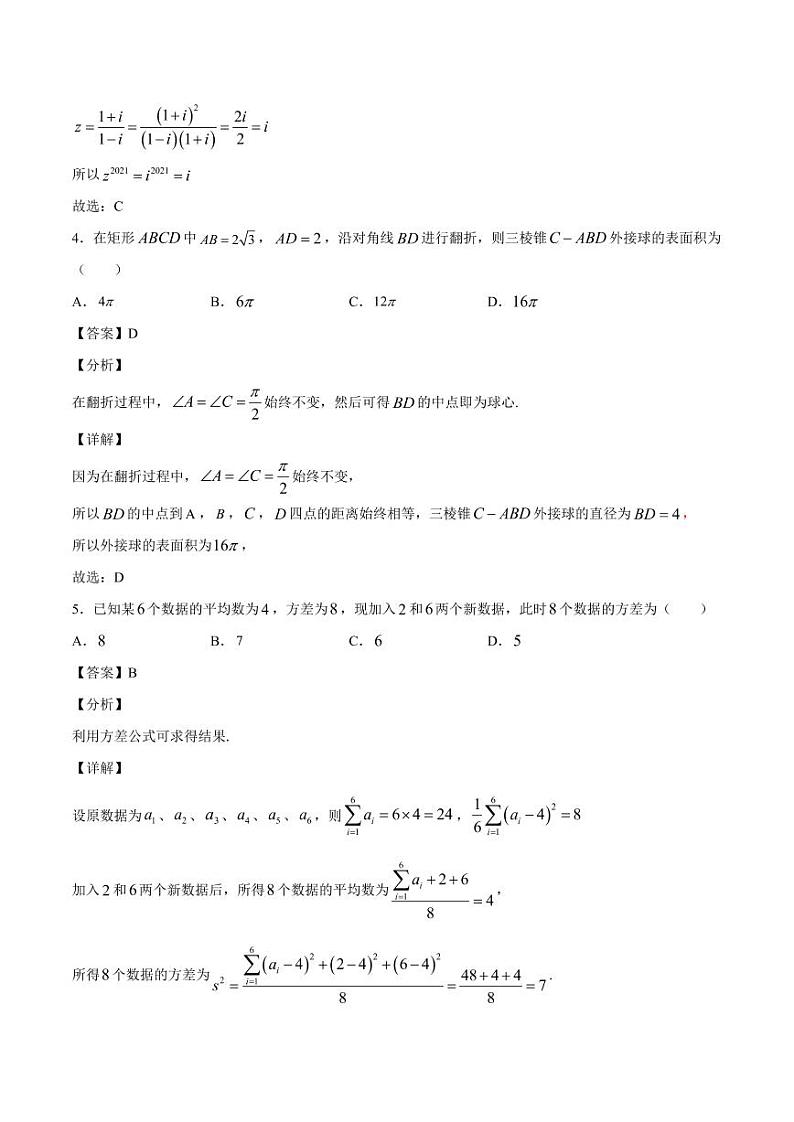 2021人教A版（2019）数学必修二期末考试总复习检测3（中）（解析版）02