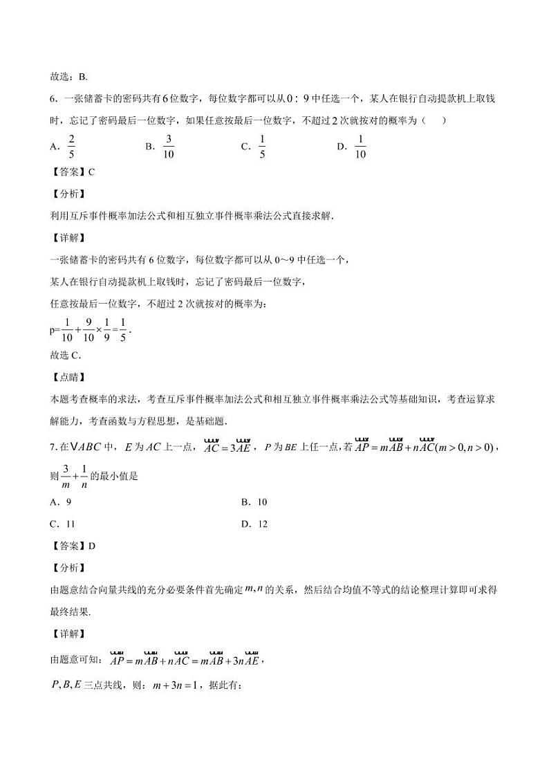 2021人教A版（2019）数学必修二期末考试总复习检测3（中）（解析版）03