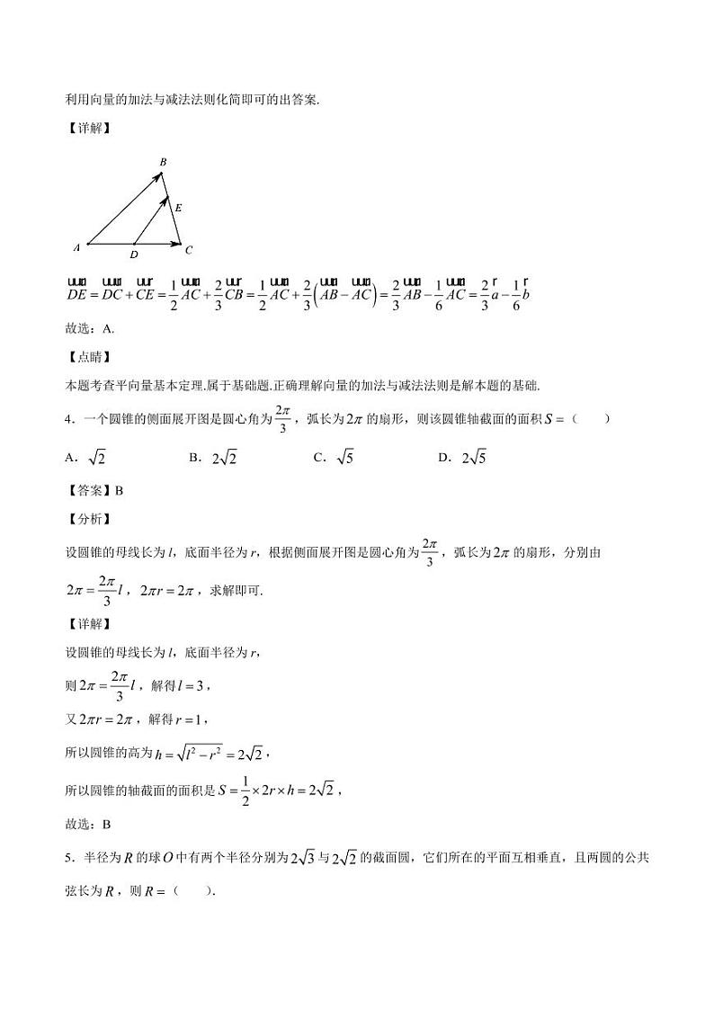 2021人教A版（2019）数学必修二期末考试总复习检测2（易）（解析版）02