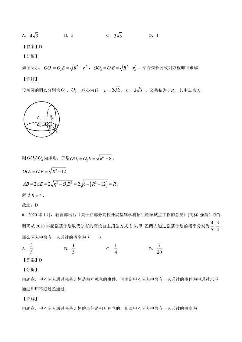 2021人教A版（2019）数学必修二期末考试总复习检测2（易）（解析版）03