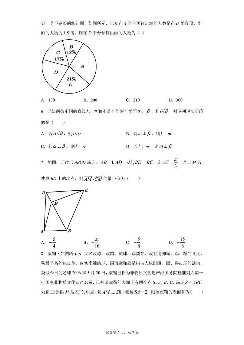 2021学年高一数学下学期期末考试模拟卷（人教版2019必修第二册）（三）（解析版）02