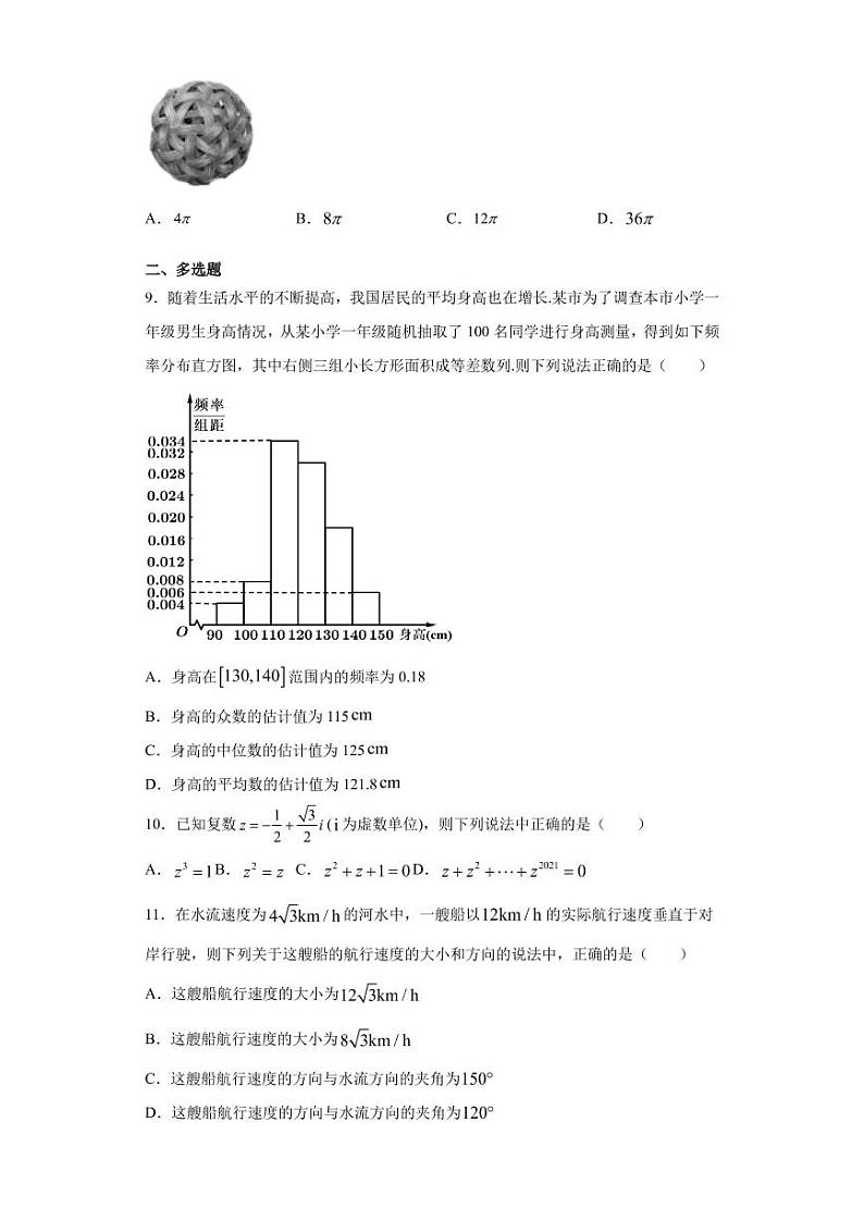 2021学年高一数学下学期期末考试模拟卷（人教版2019必修第二册）（三）（解析版）03