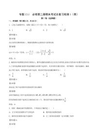 2021人教A版（2019）数学必修二期末考试总复习检测1（易）（解析版）