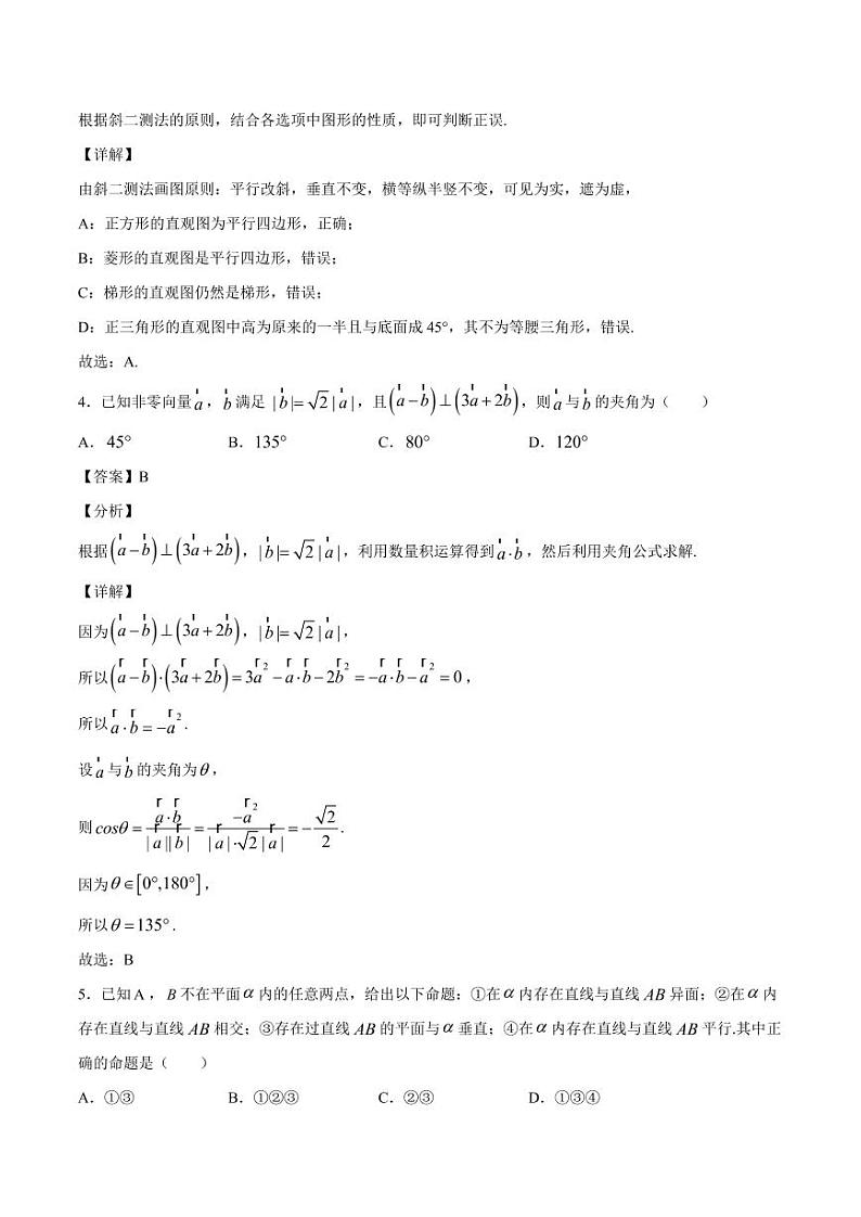 2021人教A版（2019）数学必修二期末考试总复习检测1（易）（解析版）02