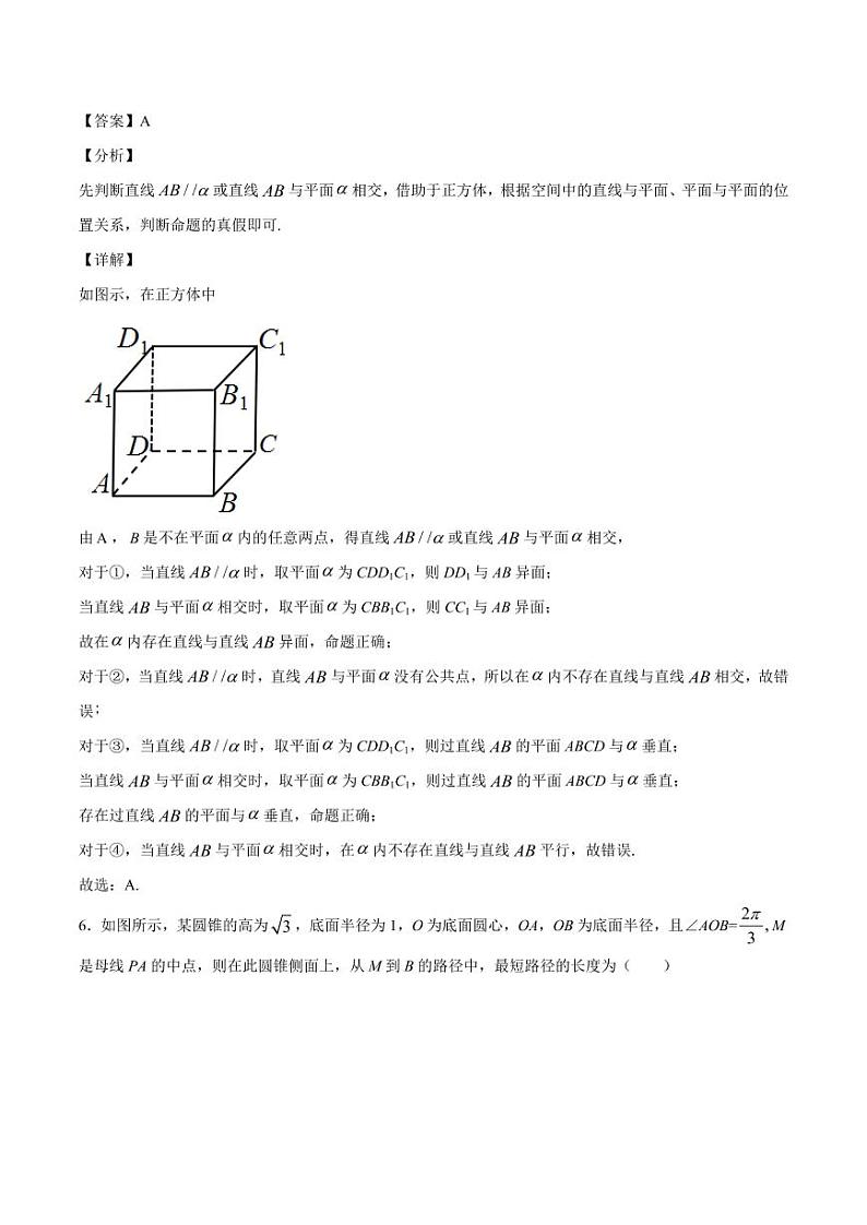 2021人教A版（2019）数学必修二期末考试总复习检测1（易）（解析版）03