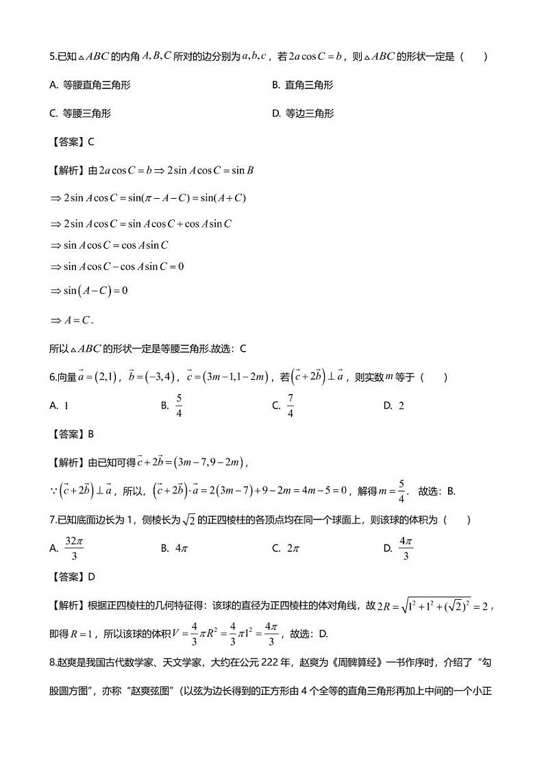 2021学年高一数学下学期期末考试模拟卷（人教版2019必修第二册）（一）（解析版）第3页