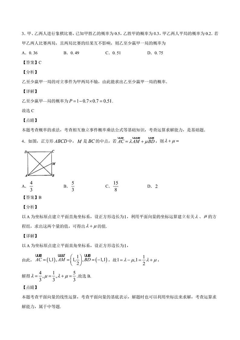 2021人教A版（2019）数学必修二期末考试总复习检测4（中）（解析版）02