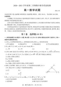2020-2021学年山东省临沂市兰陵县高一下学期期中教学质量检测数学试题 PDF版