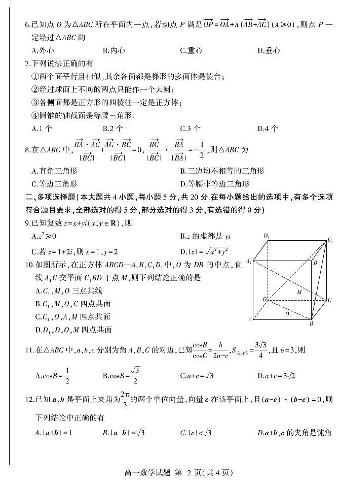 2020-2021学年山东省临沂市兰陵县高一下学期期中教学质量检测数学试题 PDF版02
