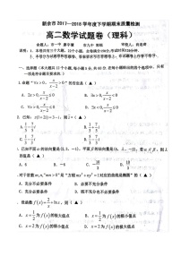 江西省新余市17-2018学年度下学期期末质量检测高二理科数学试题（图片版，有答案）
