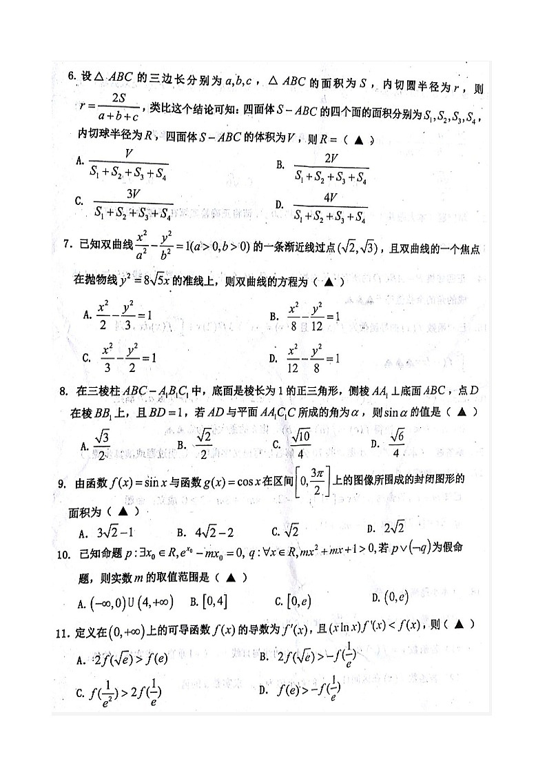 江西省新余市17-2018学年度下学期期末质量检测高二理科数学试题（图片版，有答案）02