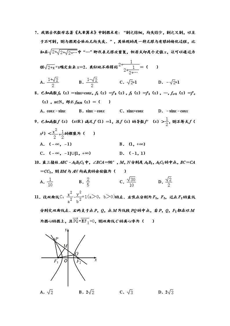 江西省新余市2019-2020学年高二下学期期末考试数学（理科）试题 （解析版）02