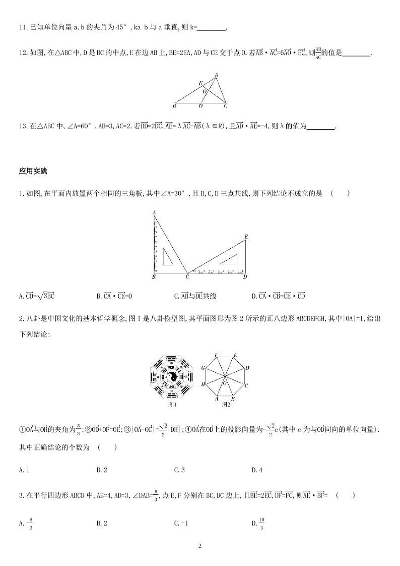 课时6.2.4 平面向量的运算（综合拔高练）-高一数学同步练习（人教A版2019必修二）02