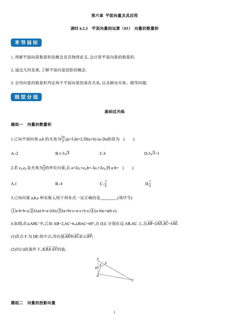 课时6.2.3 平面向量的运算（03）向量的数量积-高一数学同步练习（人教A版2019必修二）01