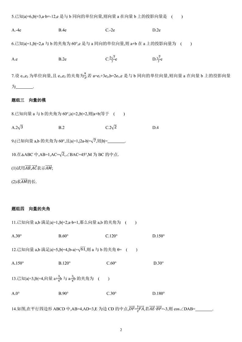 课时6.2.3 平面向量的运算（03）向量的数量积-高一数学同步练习（人教A版2019必修二）02