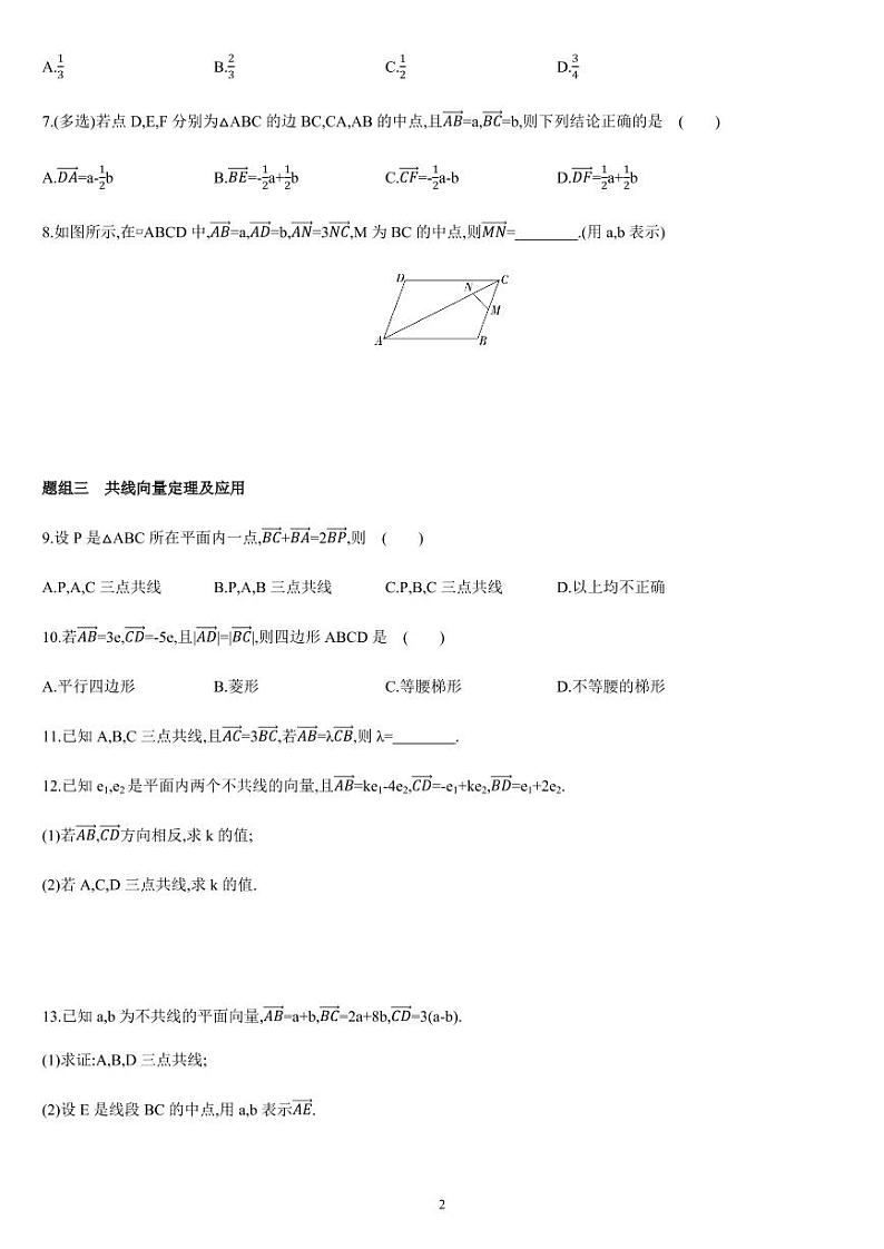 课时6.2.2 平面向量的运算（02）向量的数乘运算-高一数学同步练习（人教A版2019必修二）02