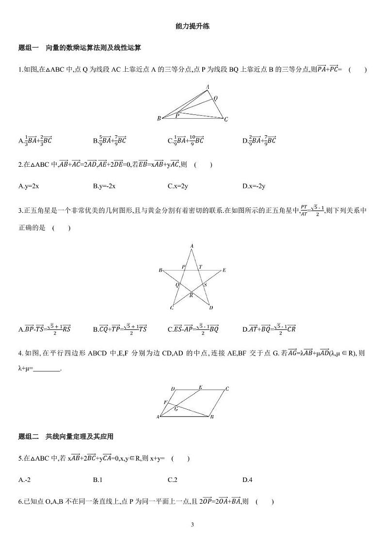 课时6.2.2 平面向量的运算（02）向量的数乘运算-高一数学同步练习（人教A版2019必修二）03