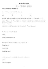 高中数学人教A版 (2019)必修 第二册6.4 平面向量的应用同步训练题