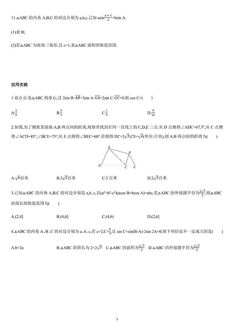 课时6.4.3 平面向量的应用（综合拔高练）-高一数学同步练习（人教A版2019必修二）03