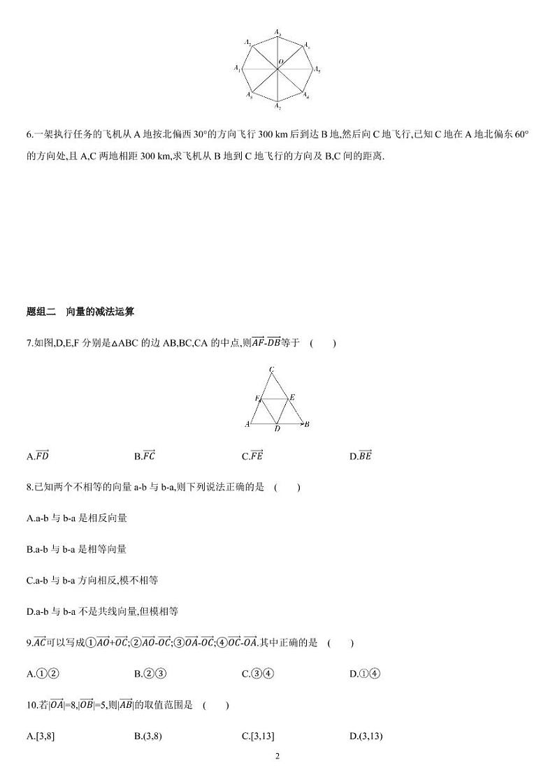 课时6.2.1 平面向量的运算（01）向量加法、减法运算-高一数学同步练习（人教A版2019必修二）02