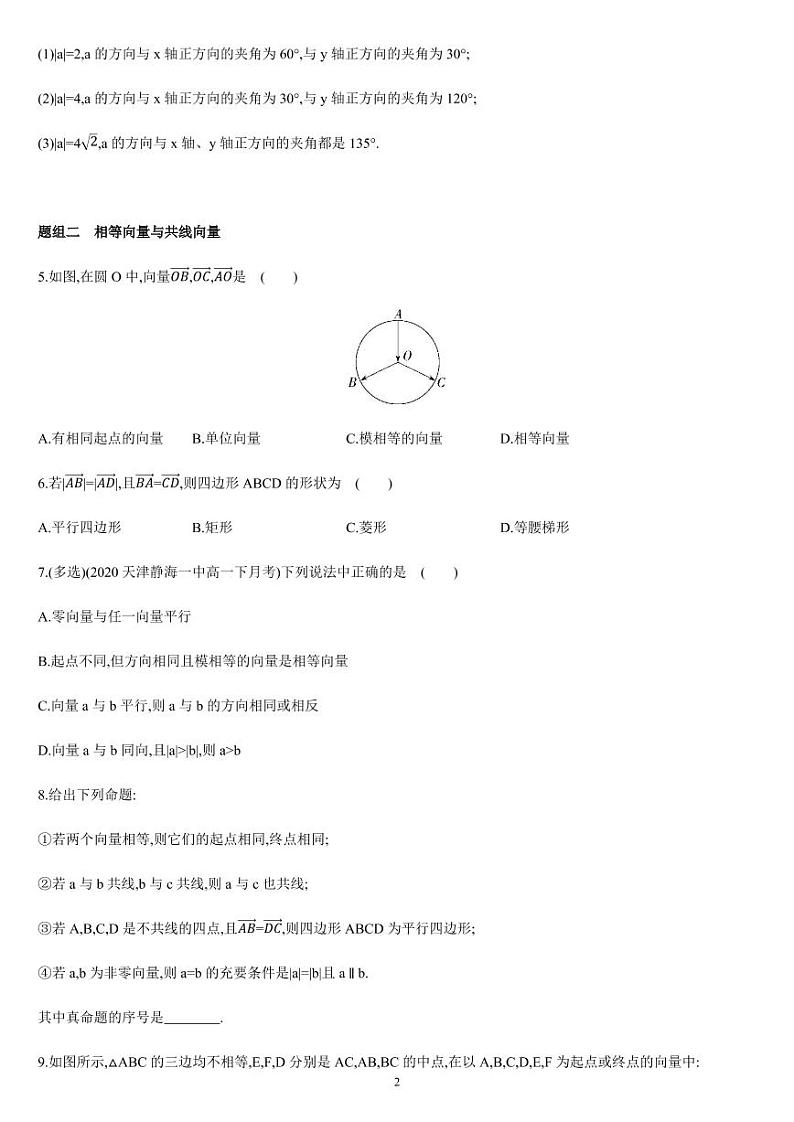课时6.1 平面向量的概念-高一数学同步练习（人教A版2019必修二）02