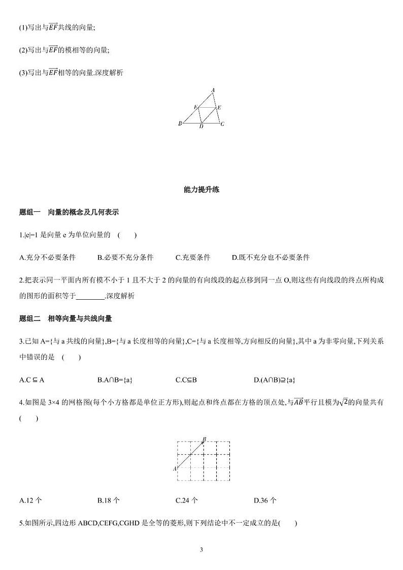 课时6.1 平面向量的概念-高一数学同步练习（人教A版2019必修二）03