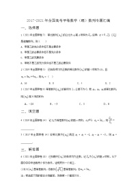 2017-2021高考全国甲卷（原全国卷三）数学之数列汇编