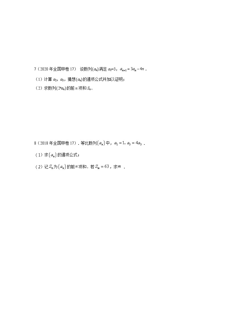 2017-2021高考全国甲卷（原全国卷三）数学之数列汇编02
