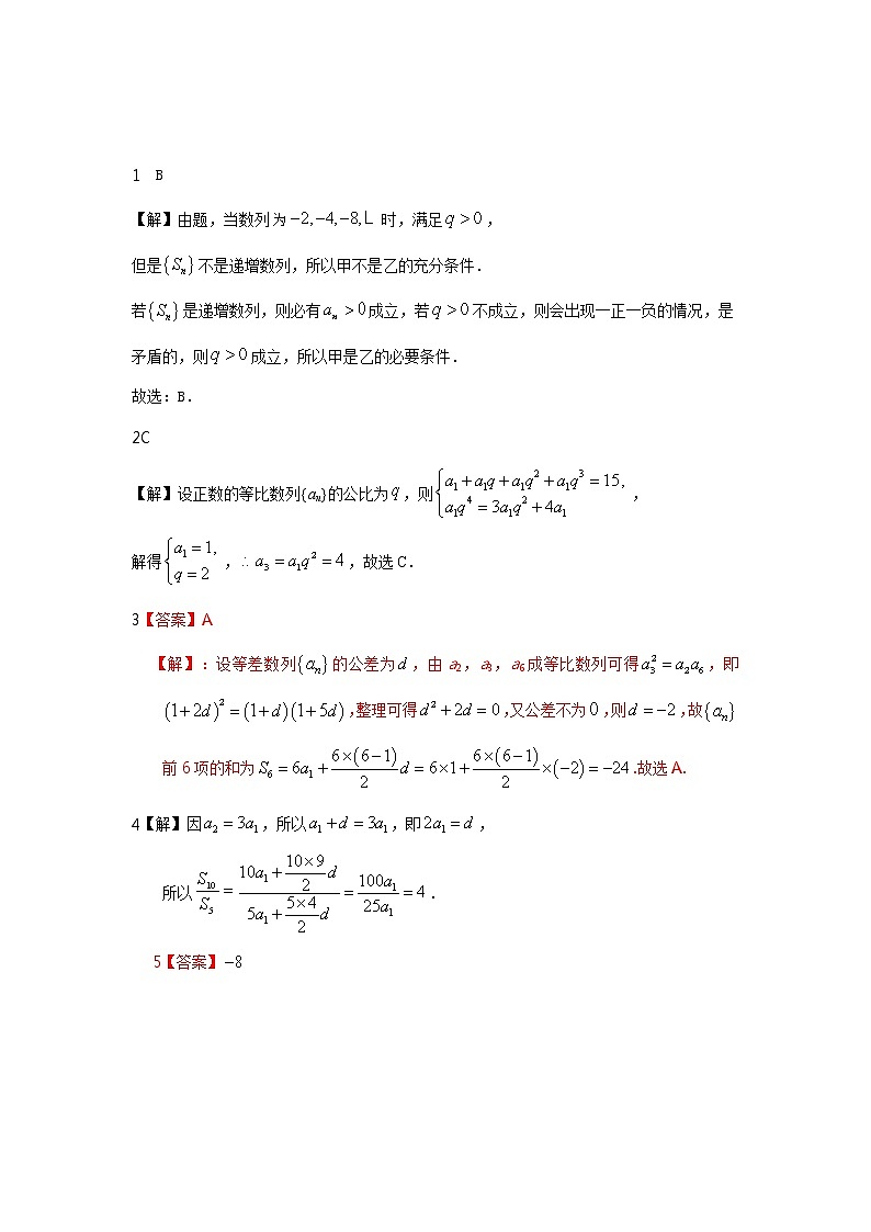 2017-2021高考全国甲卷（原全国卷三）数学之数列汇编03