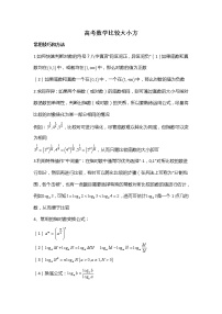 2017-2021高考数学之比较大小试卷